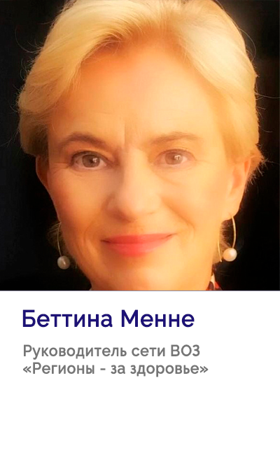Беттина Менне