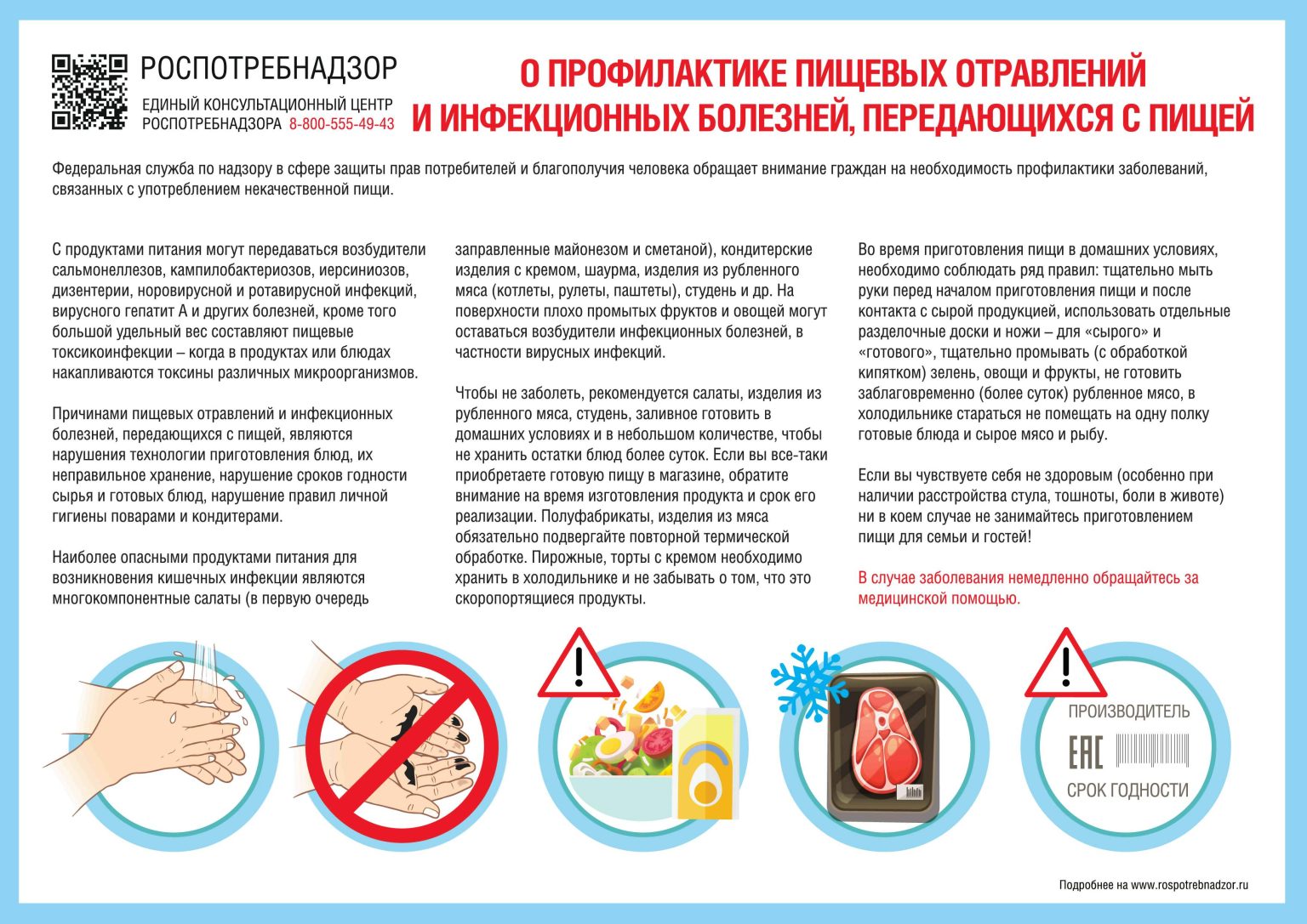 Заболевания передающиеся через пищу. Заболевания передающиеся через пищу